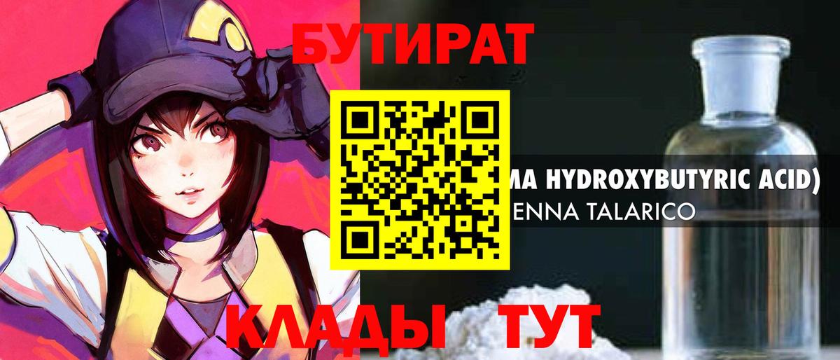 БУТИРАТ BDO 33% Саров
