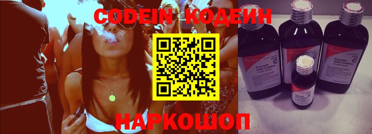Codein Purple Drank Саров