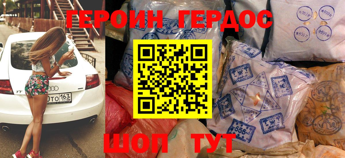 ГЕРОИН белый Саров