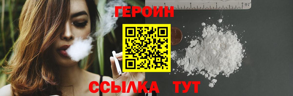 ГЕРОИН Афган  Вход с VPN  Героин  Саров 