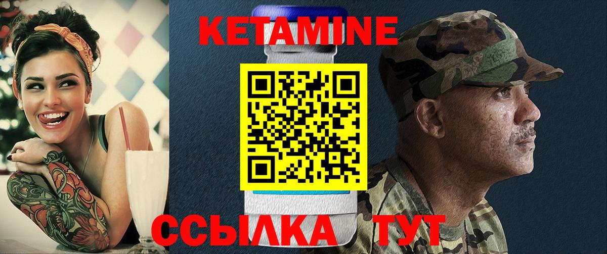 КЕТАМИН VHQ Саров