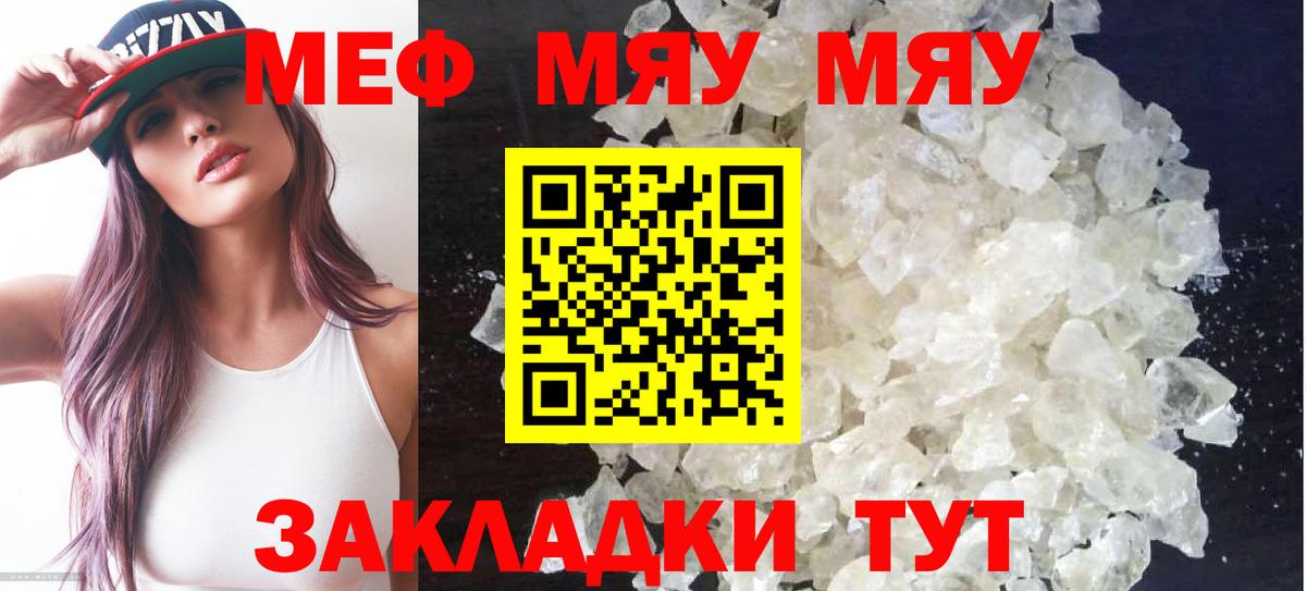МЕФ кристаллы  МЯУ-МЯУ мяу мяу  Саров  Мефедрон  Вход с VPN 